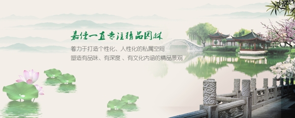 園林banner