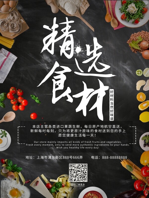 蔬果生鮮黑色美食海報