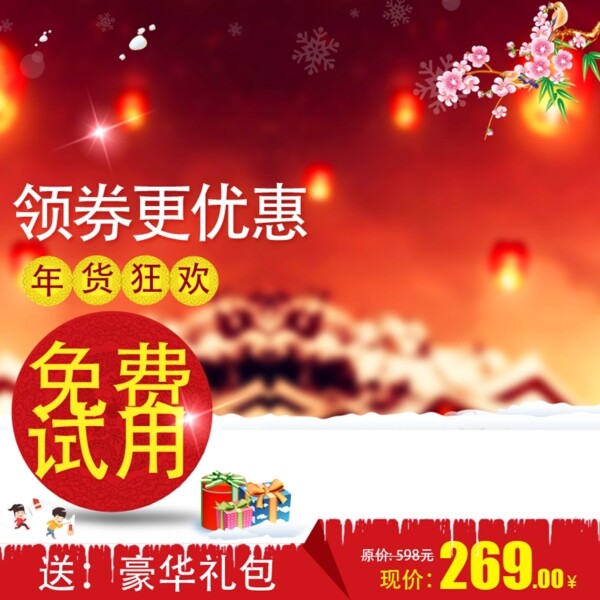 年貨節(jié)促銷