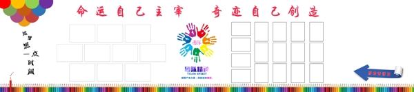 學(xué)校文化墻