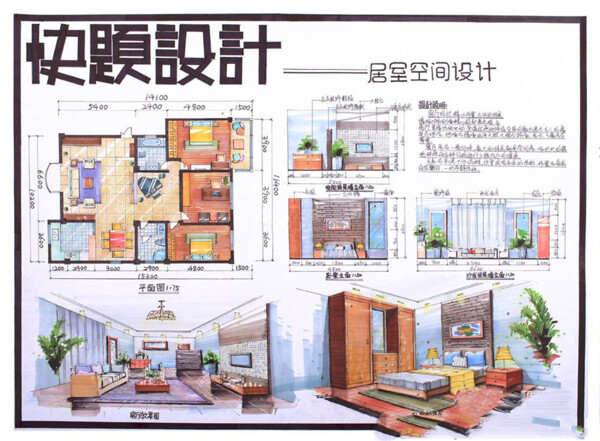 居室空間設(shè)計(jì)效果圖
