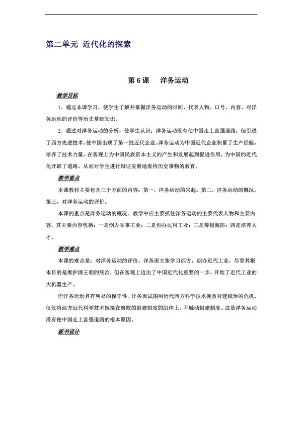 八年級上冊歷史八年級上冊教案第6課洋務(wù)運動