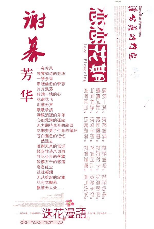 戀戀