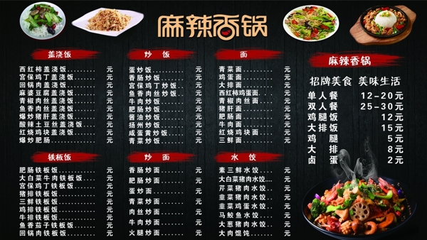 麻辣香鍋