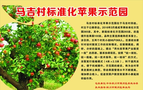 蘋果示范園