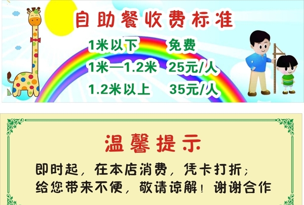 自助餐收費