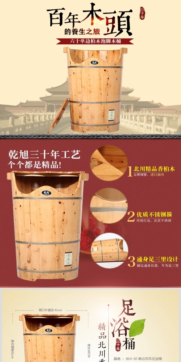 木桶淘寶詳情頁psd源文件