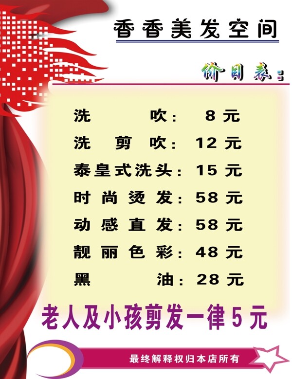 美發(fā)
