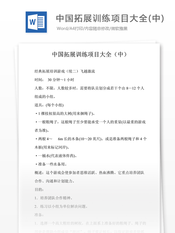 中國(guó)拓展訓(xùn)練項(xiàng)目大全中