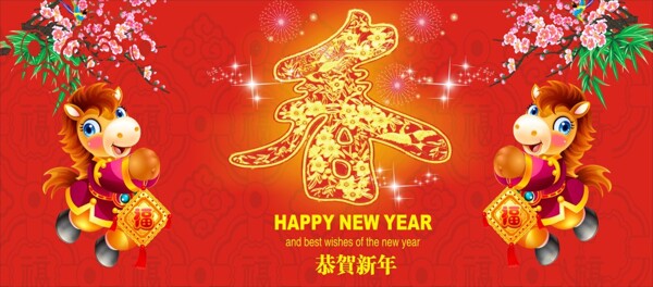 新年快樂春