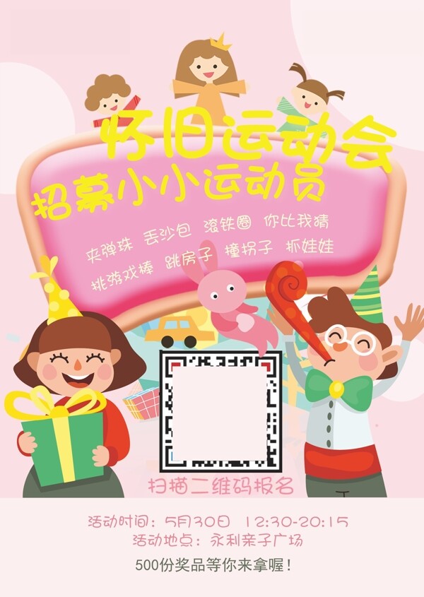 六一兒童節(jié)海報(bào)