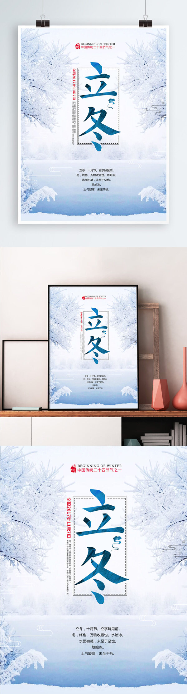 立冬中国传统二十四节气海报