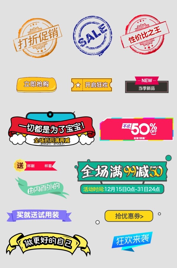 促銷標(biāo)簽