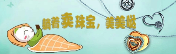 手機APP首頁輪播珠寶素材