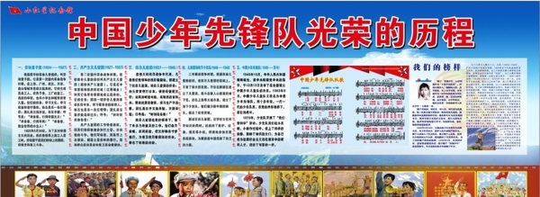少先隊(duì)歷程