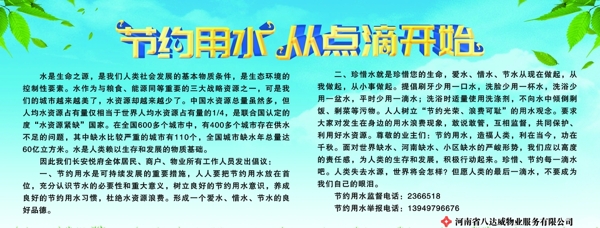 節(jié)約用水