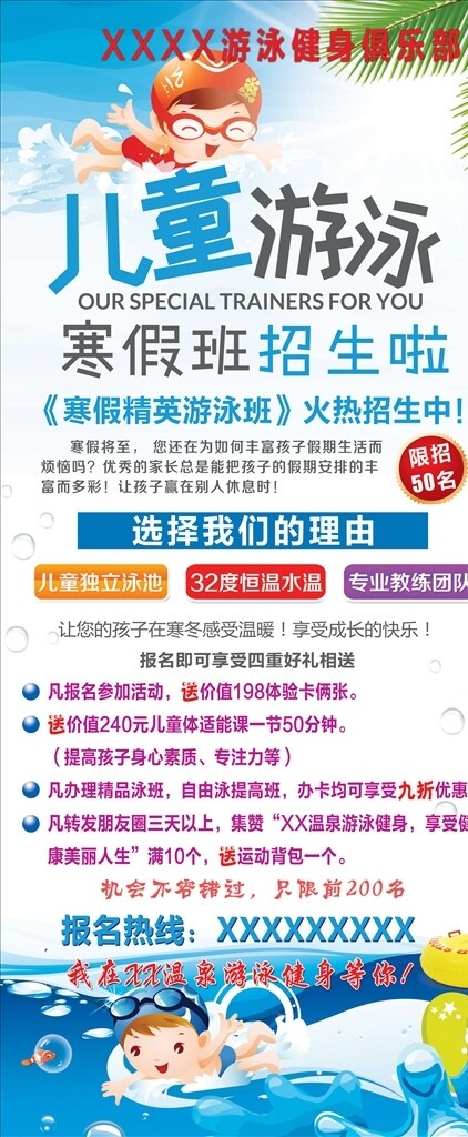 儿童游泳