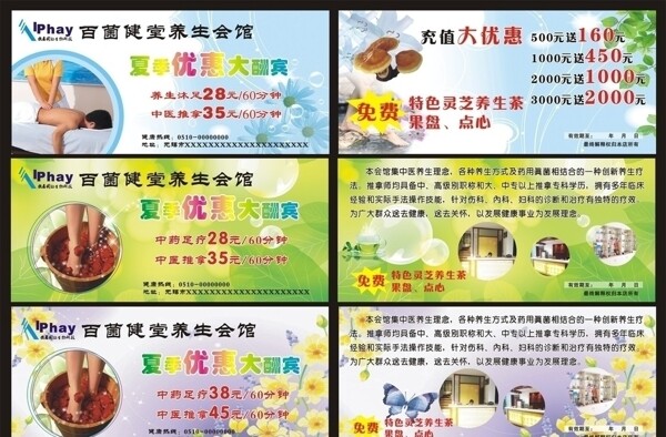 養(yǎng)生彩頁圖片
