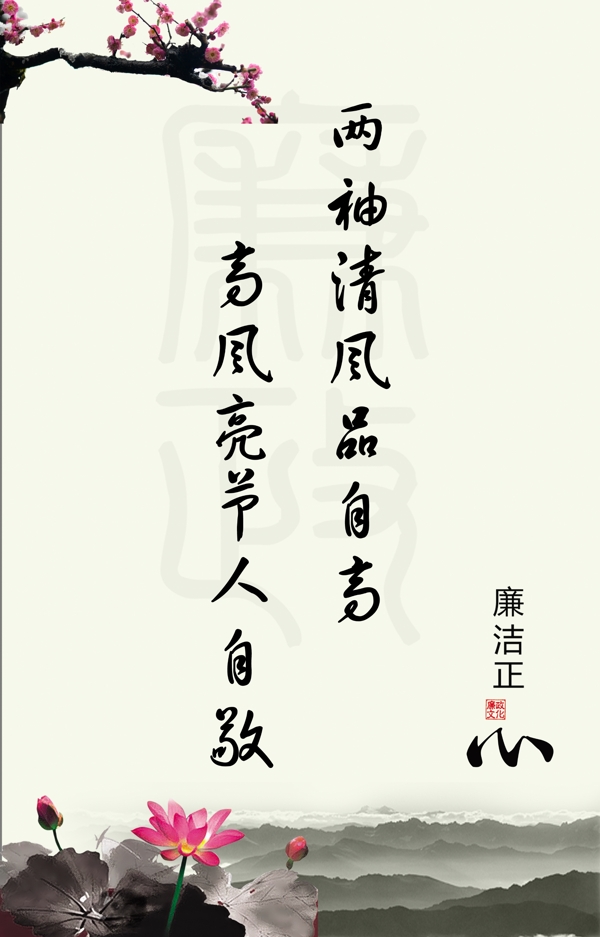 廉政
