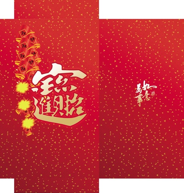 新年招財進(jìn)寶紅包圖片