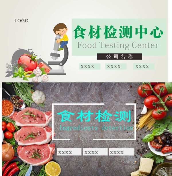 食材檢測