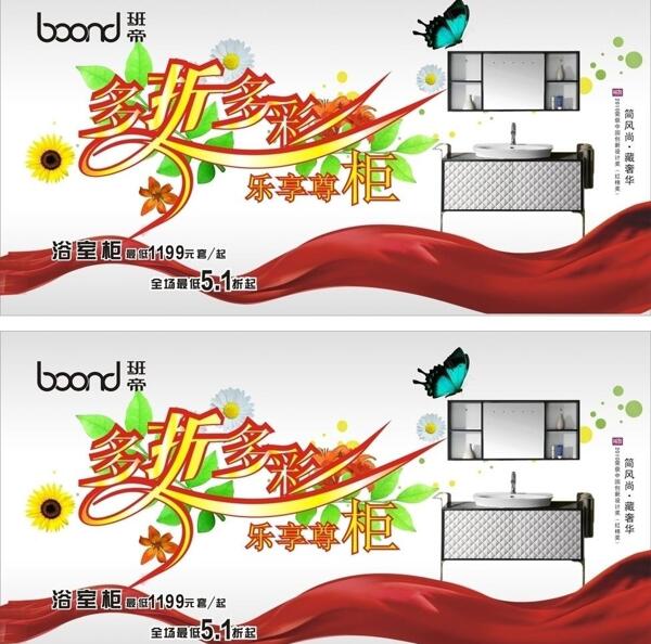 五一班帝衛(wèi)浴促銷吊旗圖片