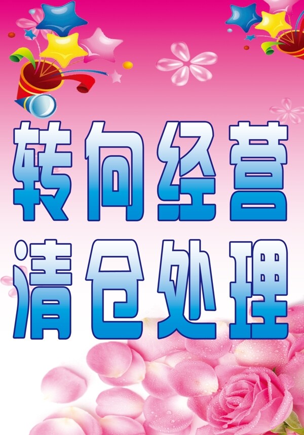 清倉處理圖片