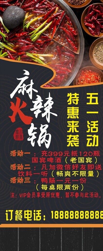 火鍋海報