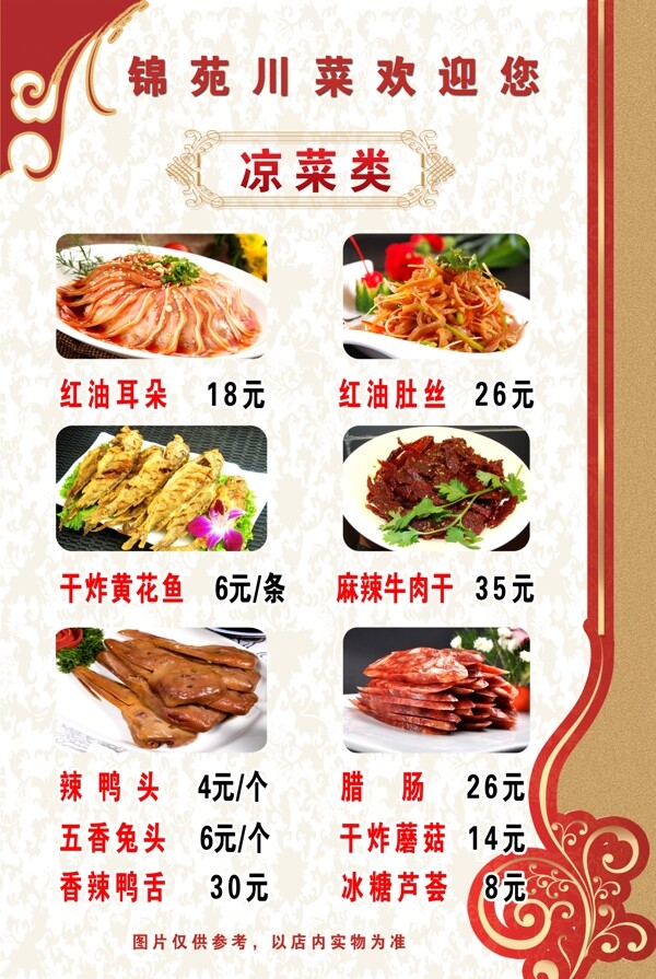 菜單菜譜