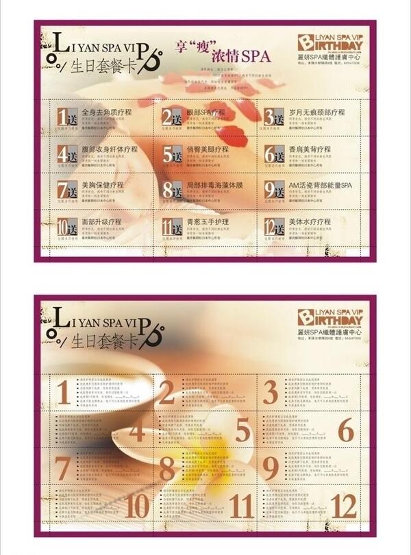 丽妍SPA纤体护理中心生日套餐卡图片