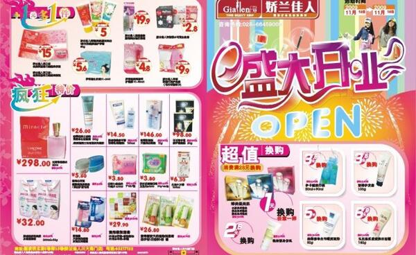 開業(yè)宣傳單圖片