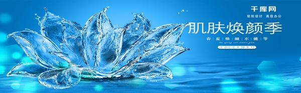 电商美妆护肤banner