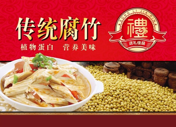 腐竹包裝圖片