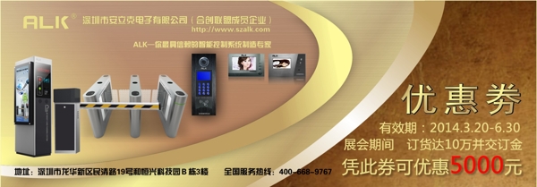 樓宇優(yōu)惠券圖片