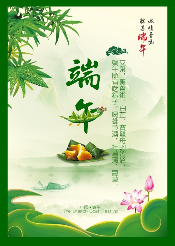 端午海報(bào)