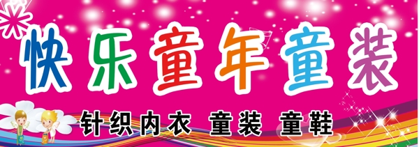 童裝店門頭