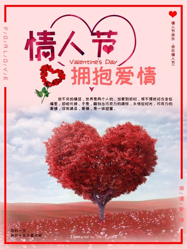 情人節(jié)促銷愛情宣傳海報設(shè)計