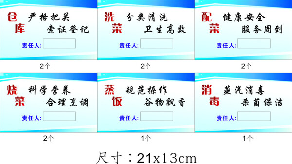 食堂負(fù)責(zé)人