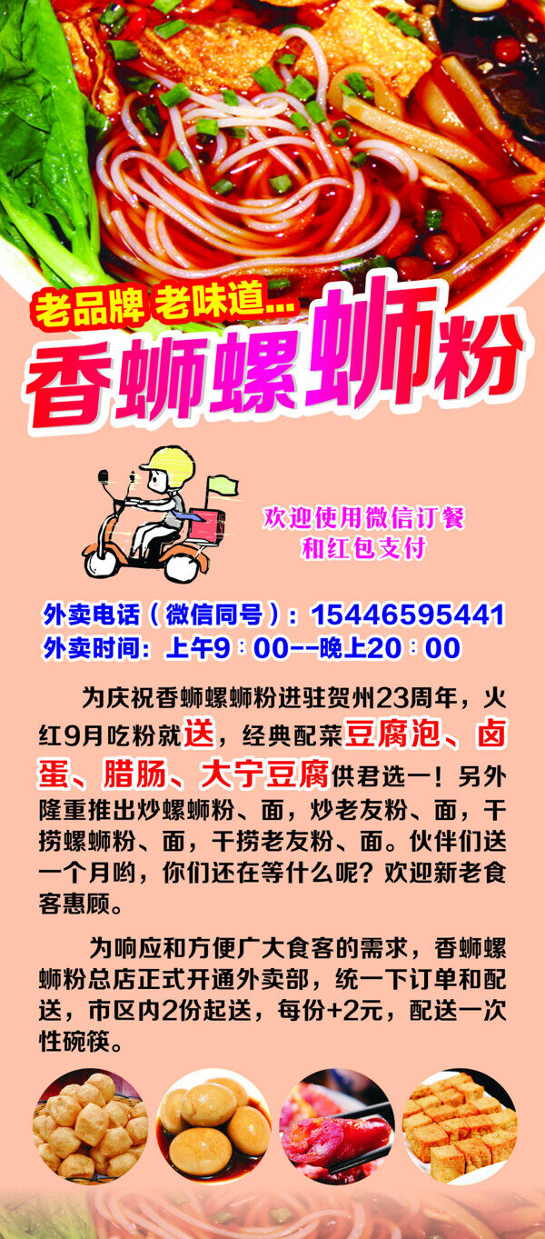 香螄展架