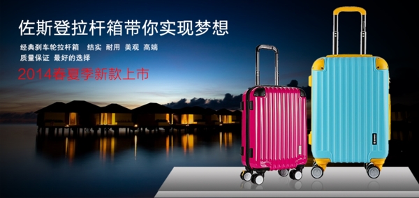 旅行箱海報(bào)設(shè)計(jì)