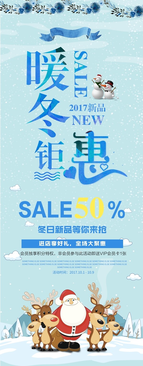 小清新冬季促銷展架