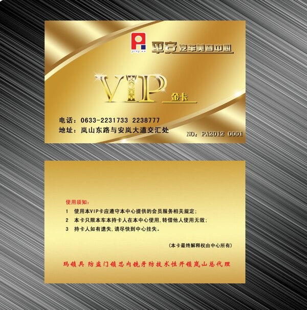 金卡VIP卡圖片