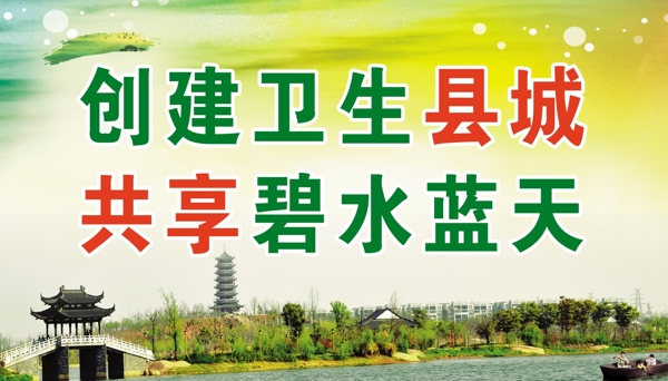 創(chuàng)建衛(wèi)生縣城圖片