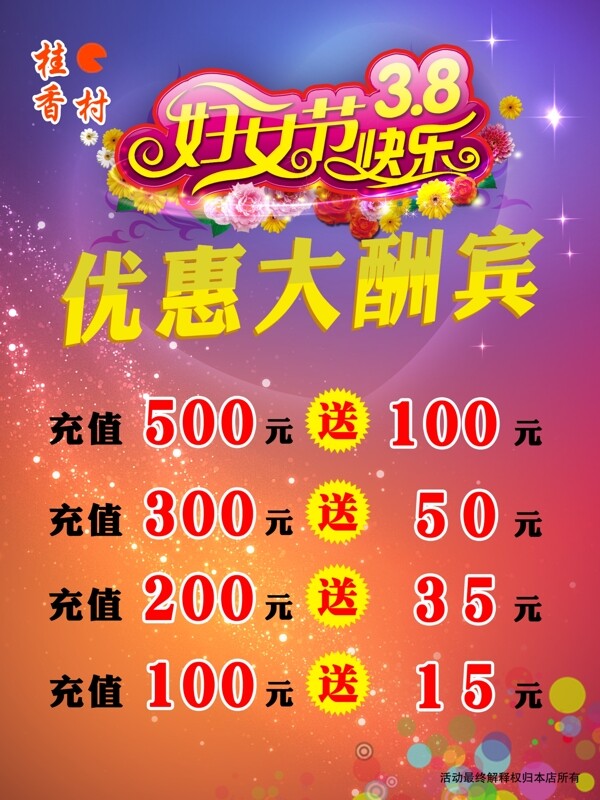 三八婦女節(jié)圖片