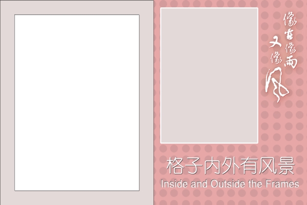 格子外的框框模板