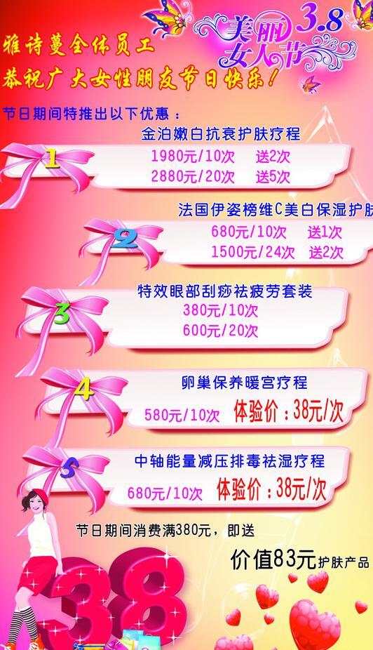 三八婦女節(jié)美容院海報(bào)圖片