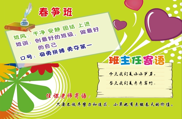 春筍班