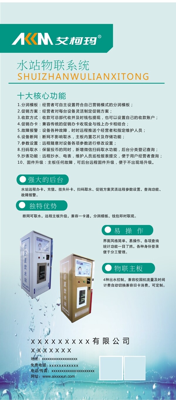 凈水機X展架