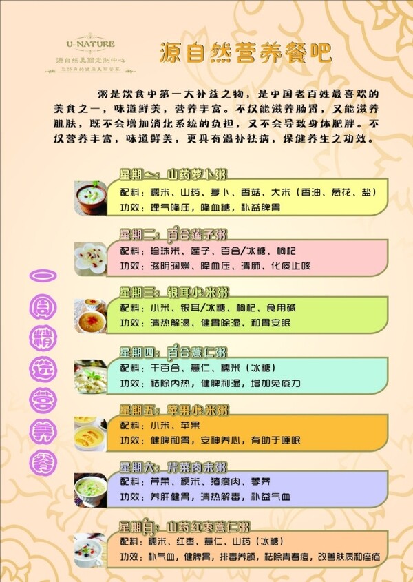 餐吧一周精選圖片