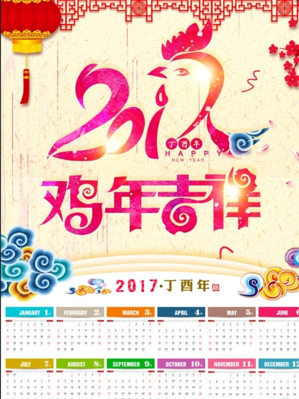 雞年掛歷
